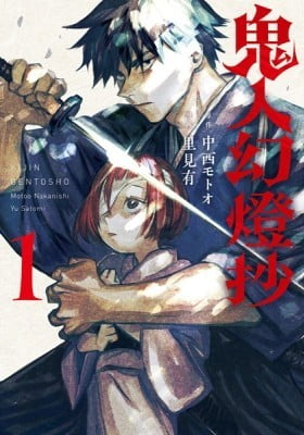 Sword of the Demon Hunter: Kijin Gentosho Sword of the Demon Hunter: Kijin Gentosho