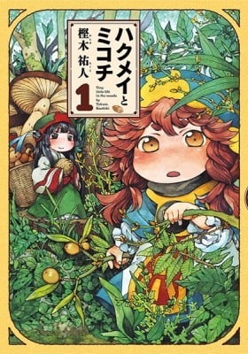 Hakumei & Mikochi Hakumei & Mikochi