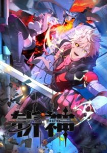 God Slayer