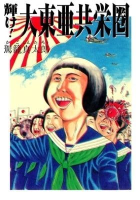 Kagayake! Daitoua Kyoueiken Kagayake! Daitoua Kyoueiken