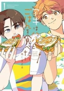 Let's Eat Together, Aki and Haru.