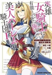 I Was Found To Be Competent By A Heroic Female Knight And Lead A Beautiful Harem of Knights