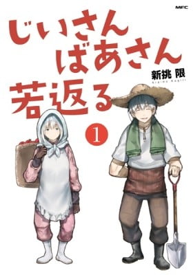 A Story About a Grandpa and Grandma Who Returned Back to Their Youth A Story About a Grandpa and Grandma Who Returned Back to Their Youth