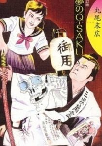 Q-Saku's Dream