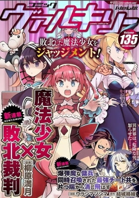 Magical Girl's Defeat Trial Magical Girl's Defeat Trial