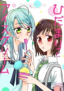 BanG Dream! – Sunshine and Ice Cream