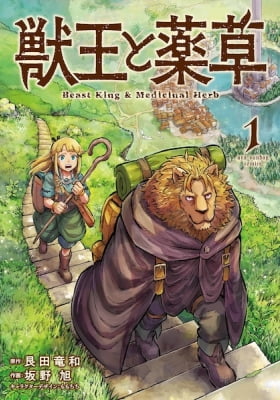 Beast King & Medicinal Herb Beast King & Medicinal Herb