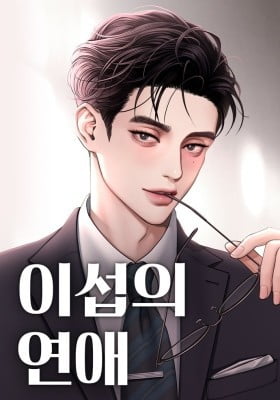 Iseop’s Romance Iseop’s Romance