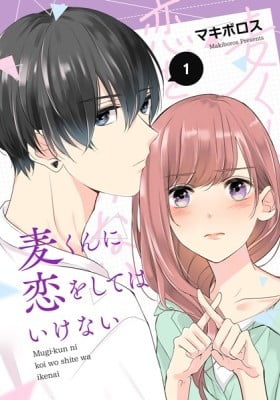 Mugi-kun ni koi wo shite wa ikenai Mugi-kun ni koi wo shite wa ikenai