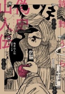 Fake Biography of Sanjin