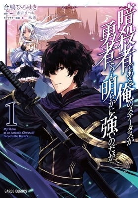 My Status as an Assassin Obviously Exceeds the Hero’s My Status as an Assassin Obviously Exceeds the Hero’s