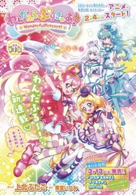 Wonderful Precure! Wonderful Precure!