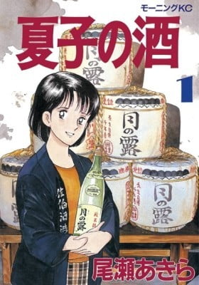Natsuko's Sake Natsuko's Sake
