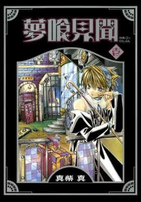 Nightmare Inspector: Yumekui Kenbun Nightmare Inspector: Yumekui Kenbun