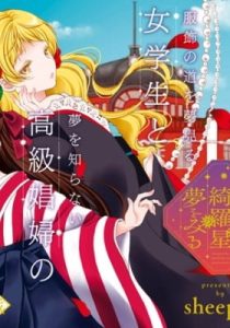 Kanaria wa Kiraboshi no Yume wo Miru