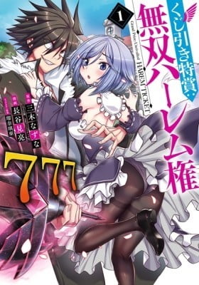 Grand Prize: Unrivalled Harem Ticket Grand Prize: Unrivalled Harem Ticket