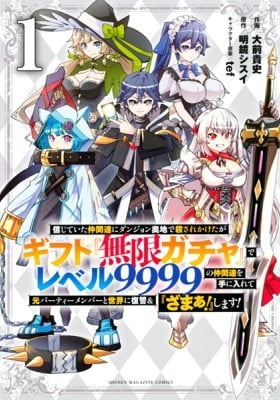 Backstabbed in a Backwater Dungeon: My Party Tried to Kill Me, But Thanks to an Infinite Gacha I Got LVL 9999 Friends and Am Out For Revenge Backstabbed in a Backwater Dungeon: My Party Tried to Kill Me, But Thanks to an Infinite Gacha I Got LVL 9999 Friends and Am Out For Revenge