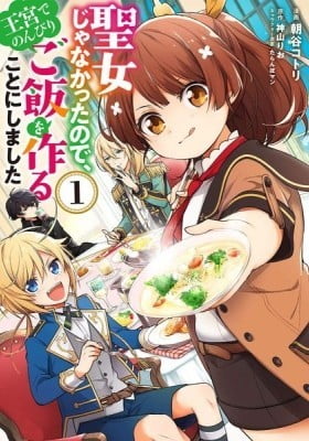 I'm Not the Saint, so I'll Just Leisurely Make Food at the Royal Palace I'm Not the Saint, so I'll Just Leisurely Make Food at the Royal Palace