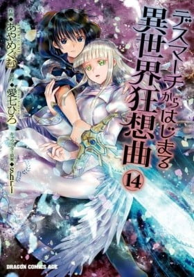 Death March to the Parallel World Rhapsody Death March to the Parallel World Rhapsody