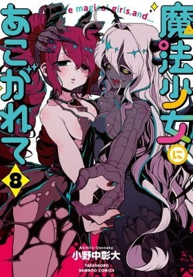 Gushing over Magical Girls Gushing over Magical Girls